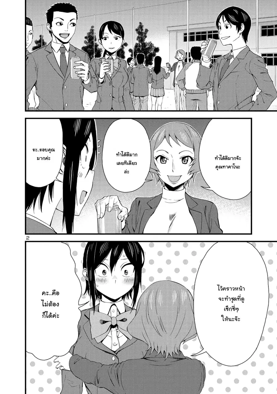 Hitomi-chan Is Shy With Strangers ตอนที่ 35 หน้า 2