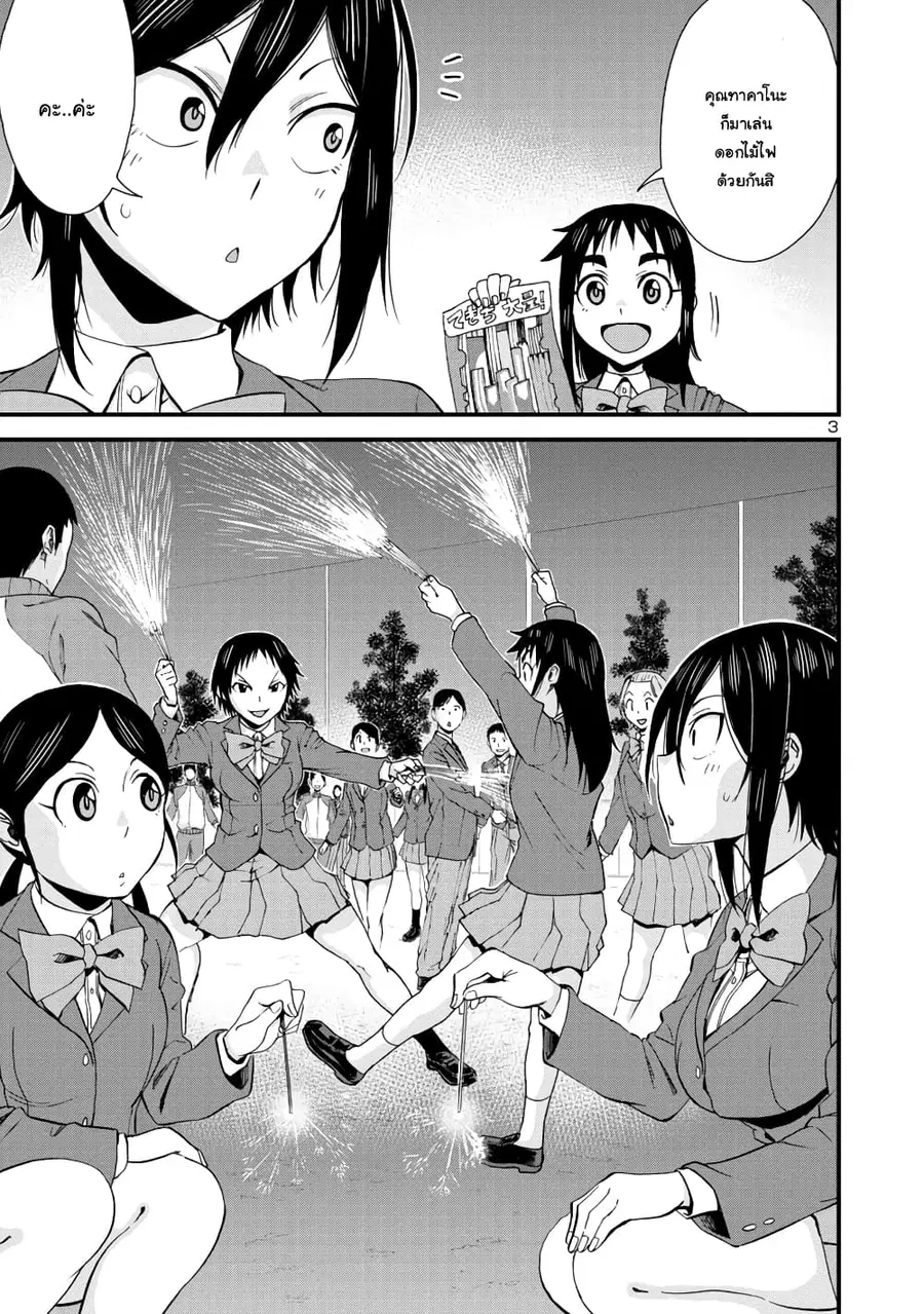 Hitomi-chan Is Shy With Strangers ตอนที่ 35 หน้า 3