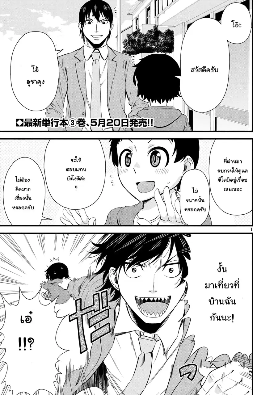 Hitomi-chan Is Shy With Strangers ตอนที่ 36 หน้า 1