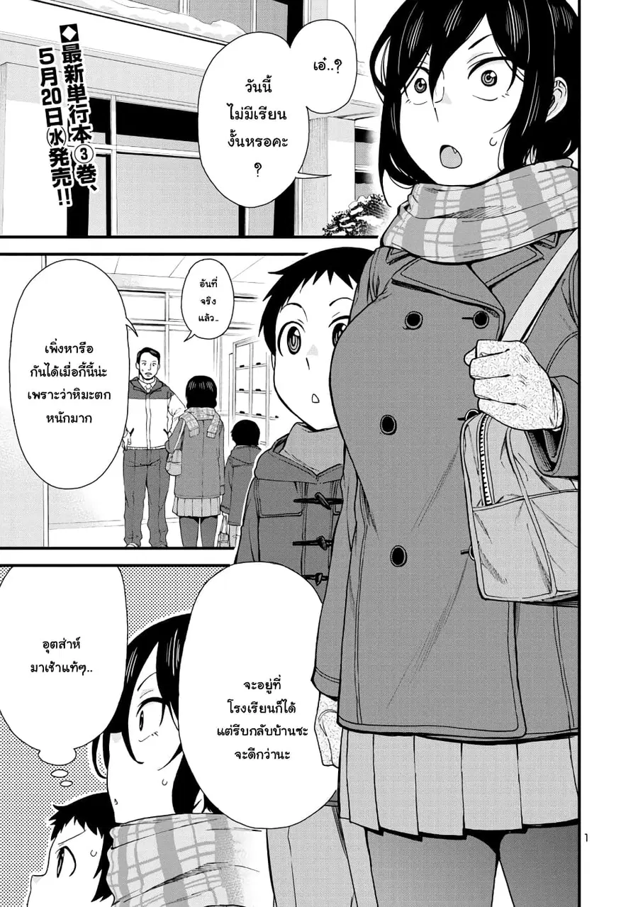Hitomi-chan Is Shy With Strangers ตอนที่ 37 หน้า 1