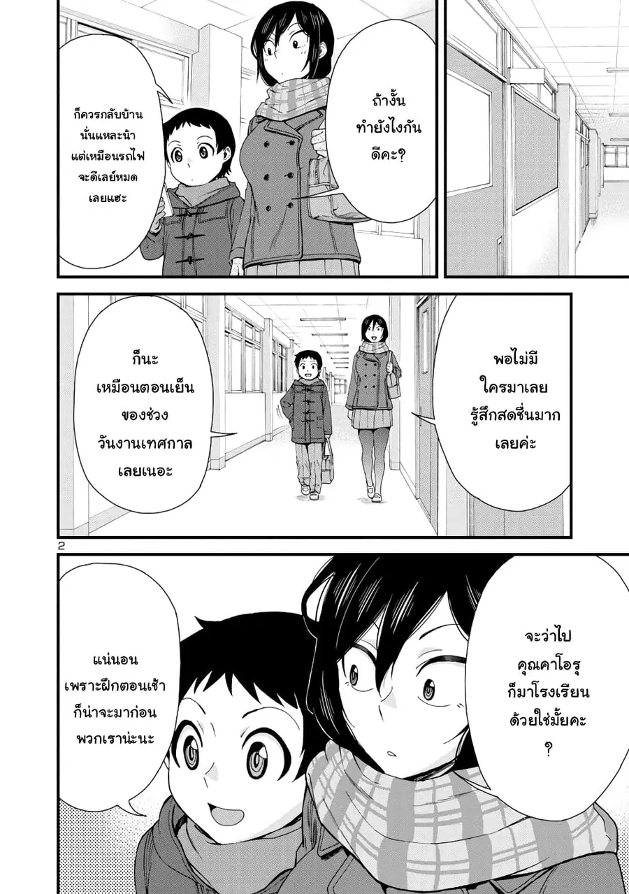 Hitomi-chan Is Shy With Strangers ตอนที่ 37 หน้า 2