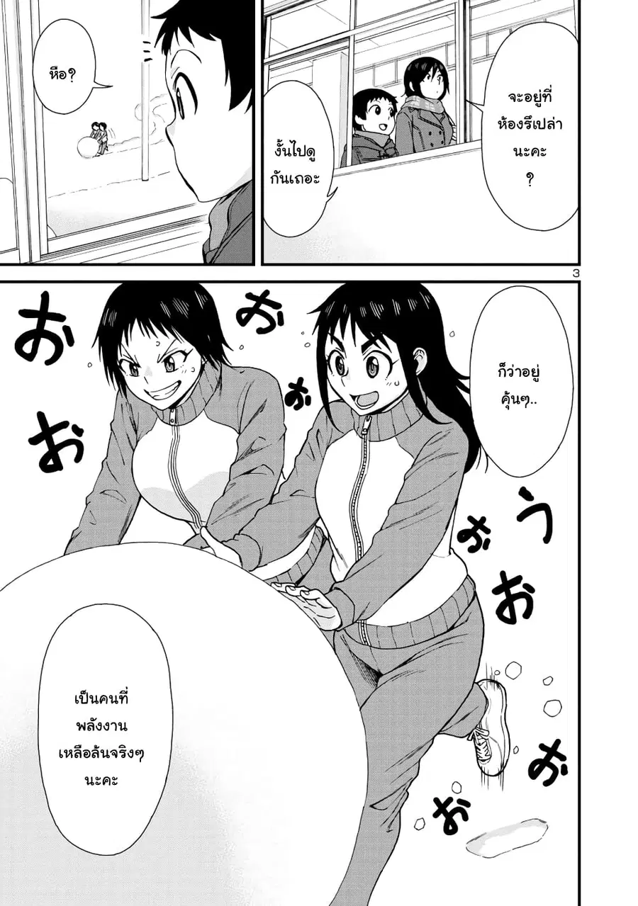 Hitomi-chan Is Shy With Strangers ตอนที่ 37 หน้า 3