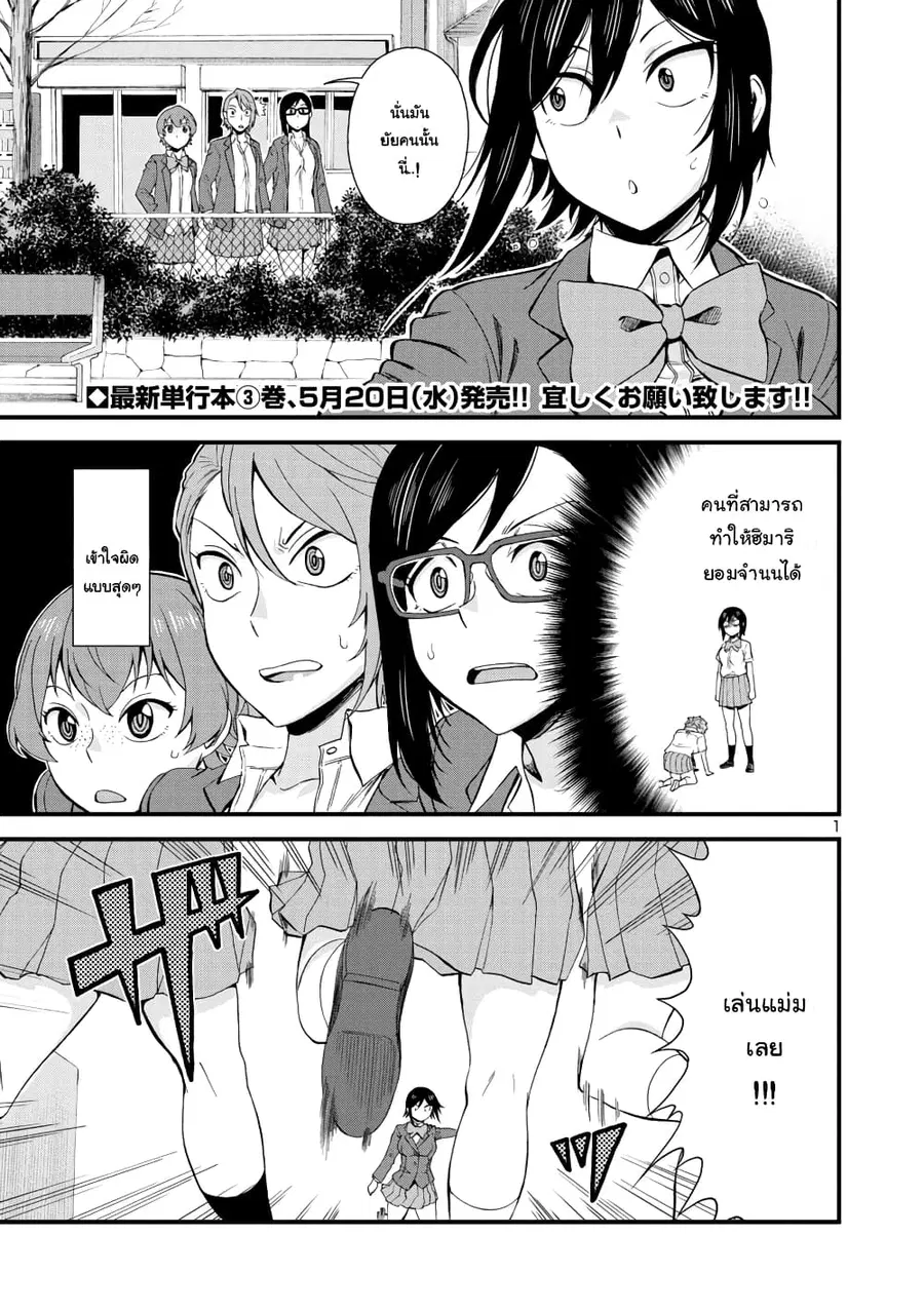 Hitomi-chan Is Shy With Strangers ตอนที่ 38 หน้า 1