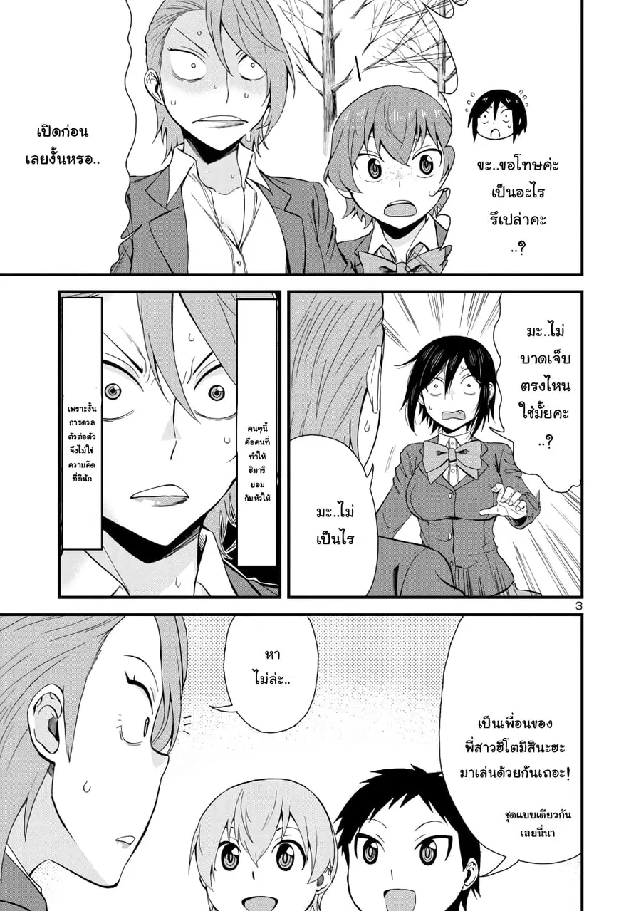 Hitomi-chan Is Shy With Strangers ตอนที่ 38 หน้า 3