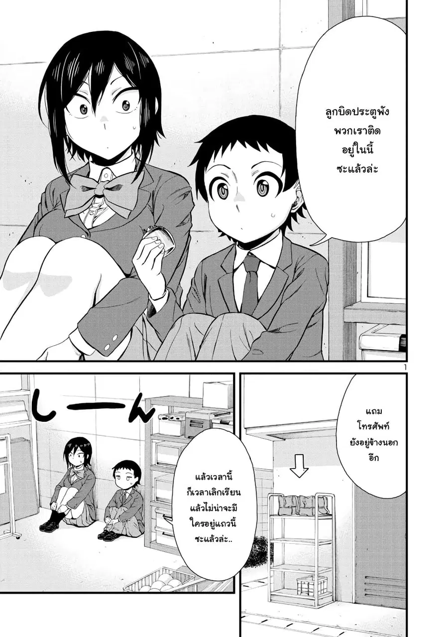 Hitomi-chan Is Shy With Strangers ตอนที่ 39 หน้า 1