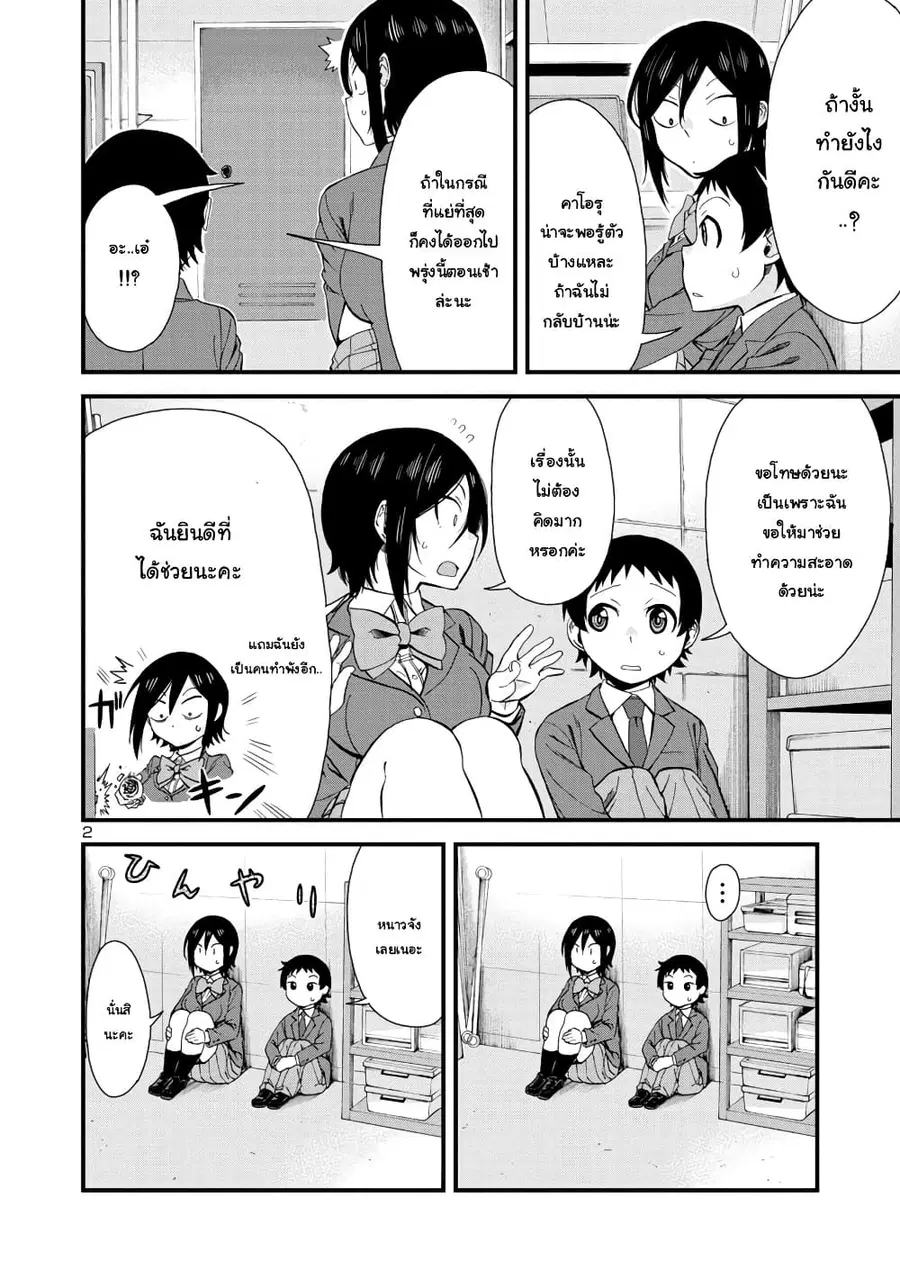 Hitomi-chan Is Shy With Strangers ตอนที่ 39 หน้า 2