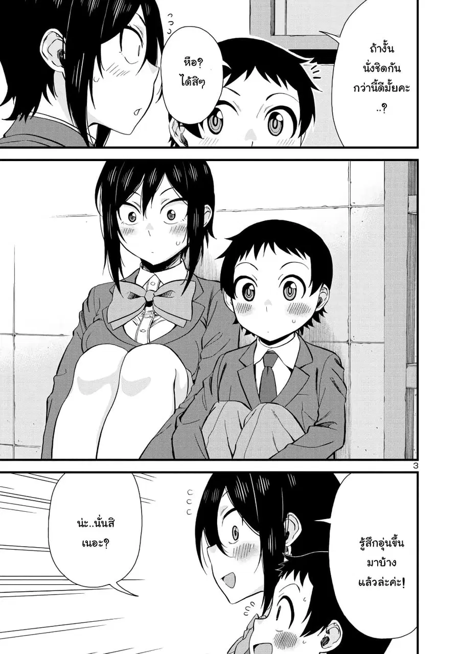 Hitomi-chan Is Shy With Strangers ตอนที่ 39 หน้า 3