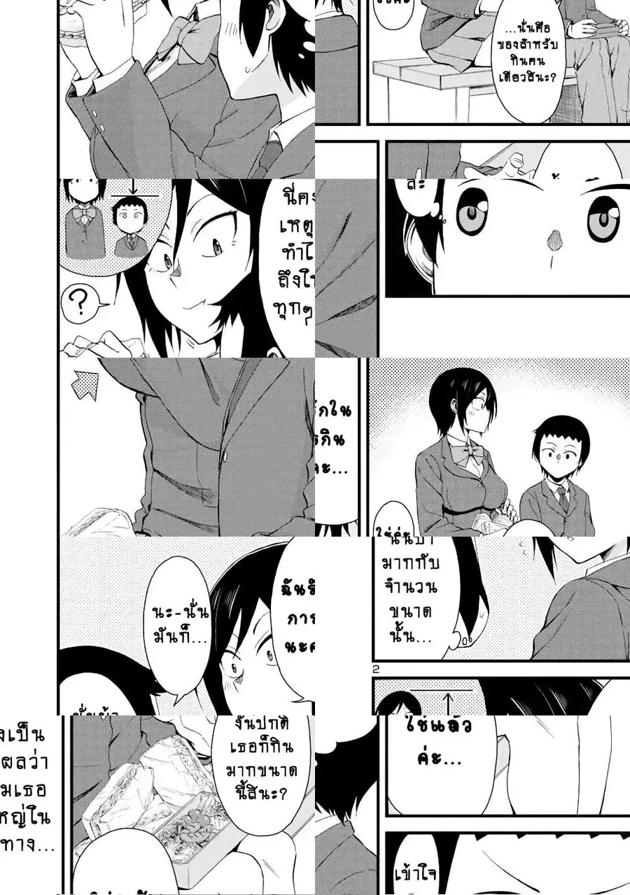 Hitomi-chan Is Shy With Strangers ตอนที่ 4 หน้า 1
