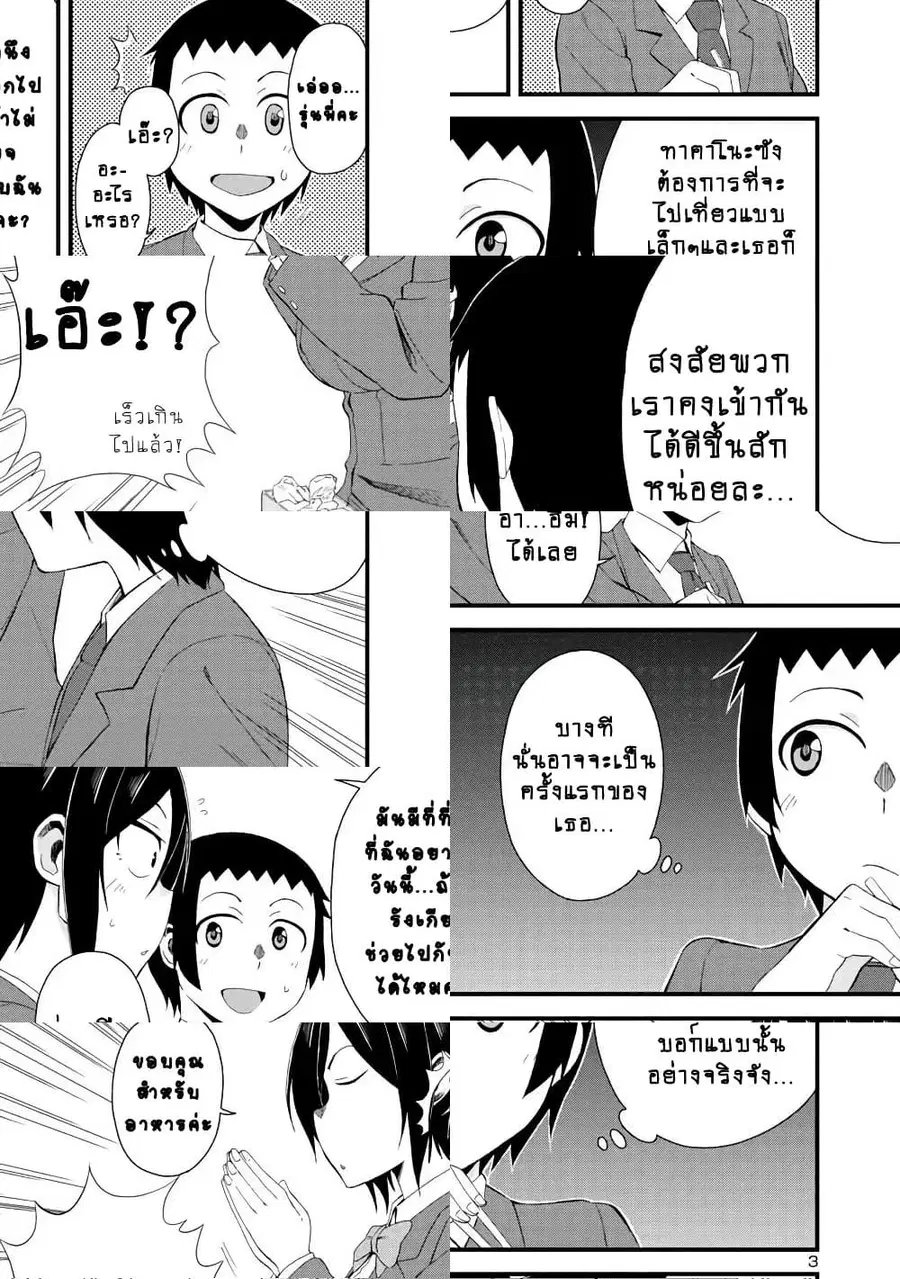 Hitomi-chan Is Shy With Strangers ตอนที่ 4 หน้า 2
