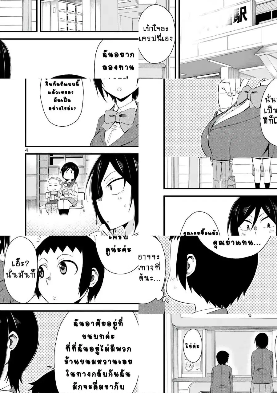 Hitomi-chan Is Shy With Strangers ตอนที่ 4 หน้า 3