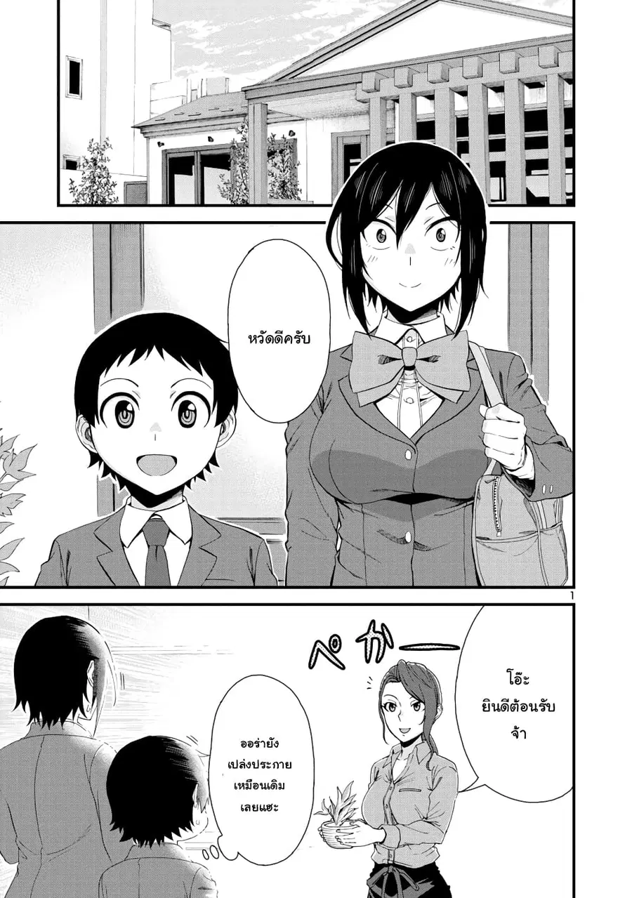 Hitomi-chan Is Shy With Strangers ตอนที่ 40 หน้า 1