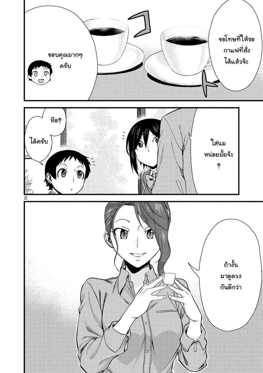 Hitomi-chan Is Shy With Strangers ตอนที่ 40 หน้า 2
