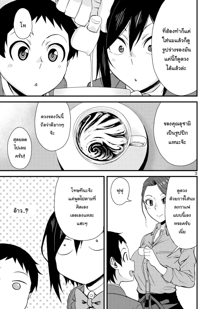 Hitomi-chan Is Shy With Strangers ตอนที่ 40 หน้า 3