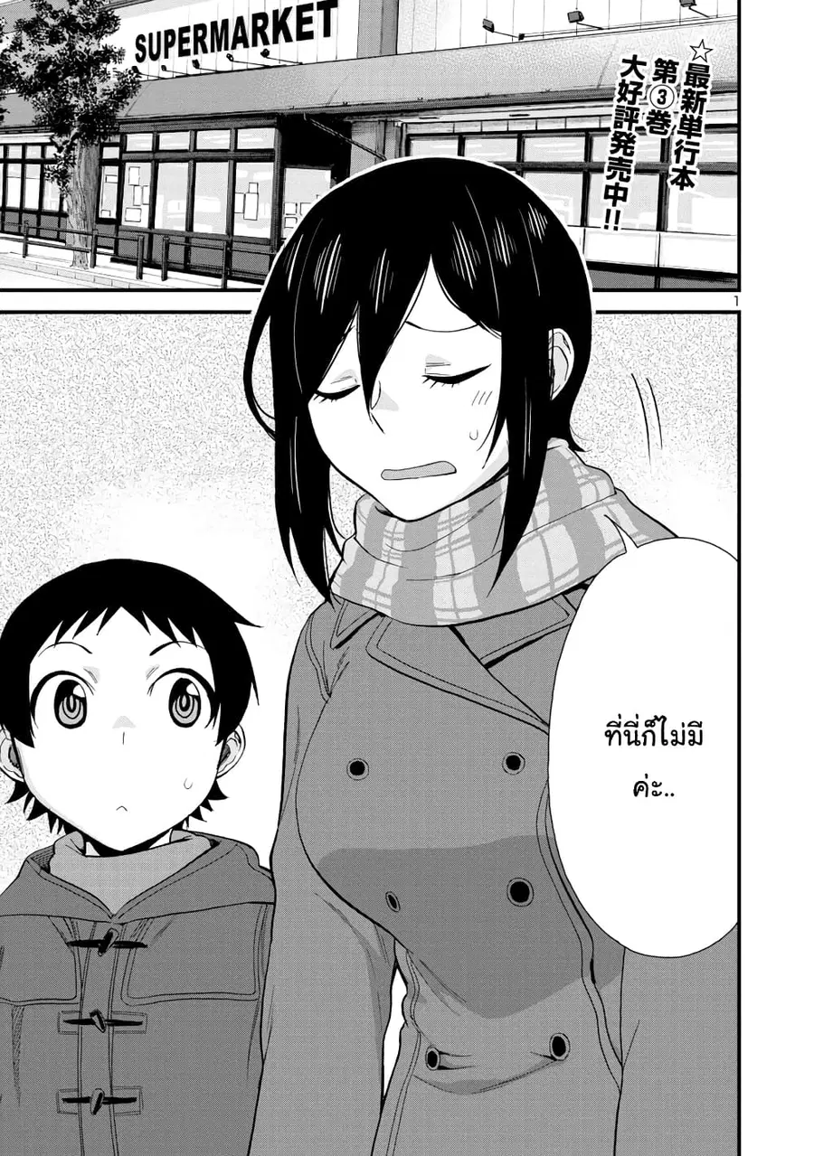 Hitomi-chan Is Shy With Strangers ตอนที่ 41 หน้า 1