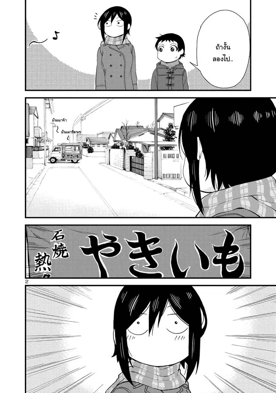 Hitomi-chan Is Shy With Strangers ตอนที่ 41 หน้า 2