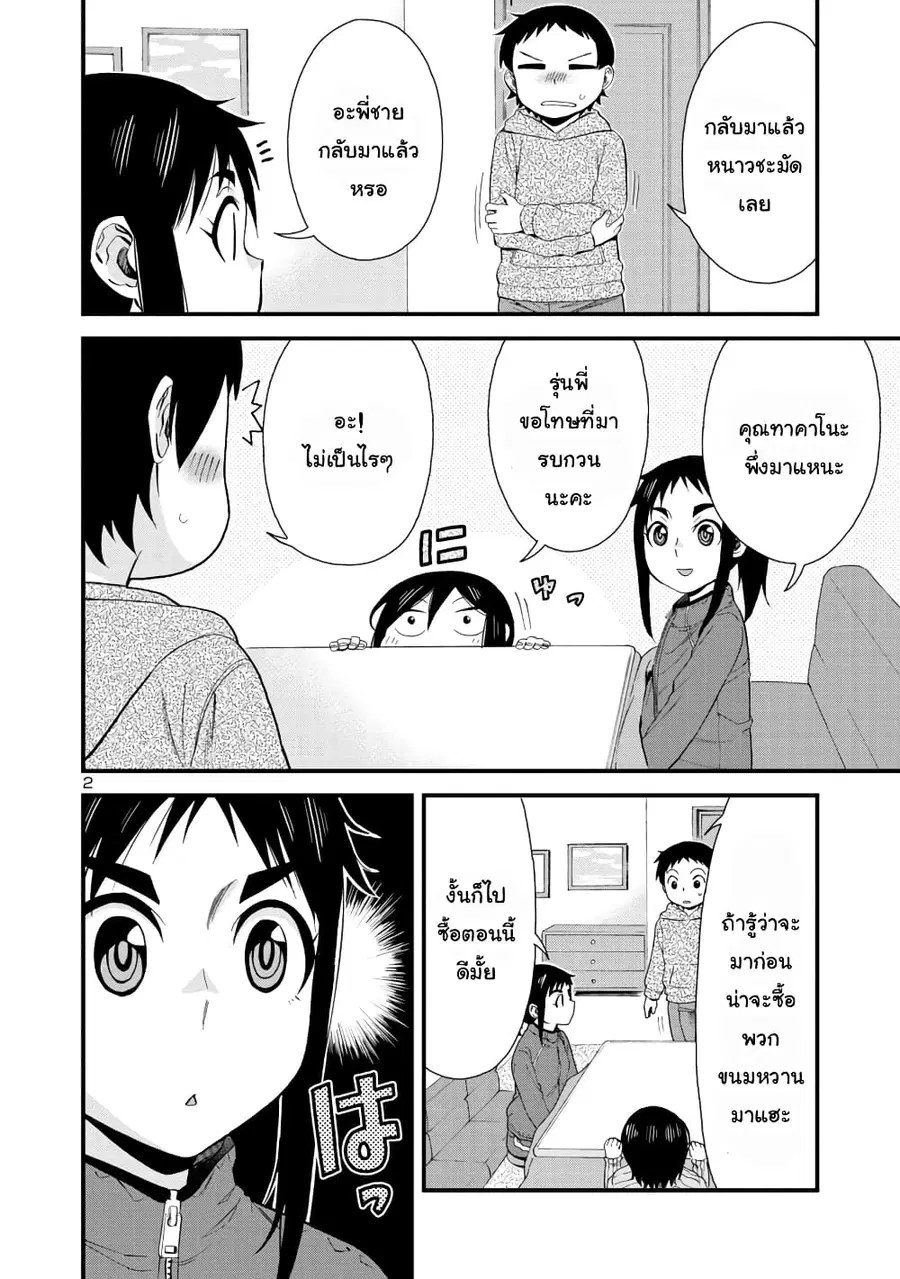 Hitomi-chan Is Shy With Strangers ตอนที่ 42 หน้า 2