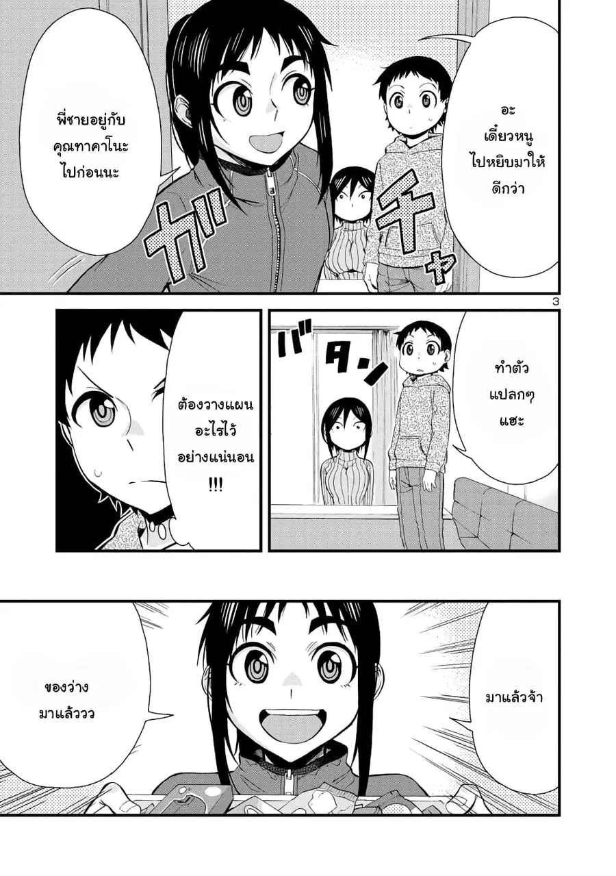 Hitomi-chan Is Shy With Strangers ตอนที่ 42 หน้า 3