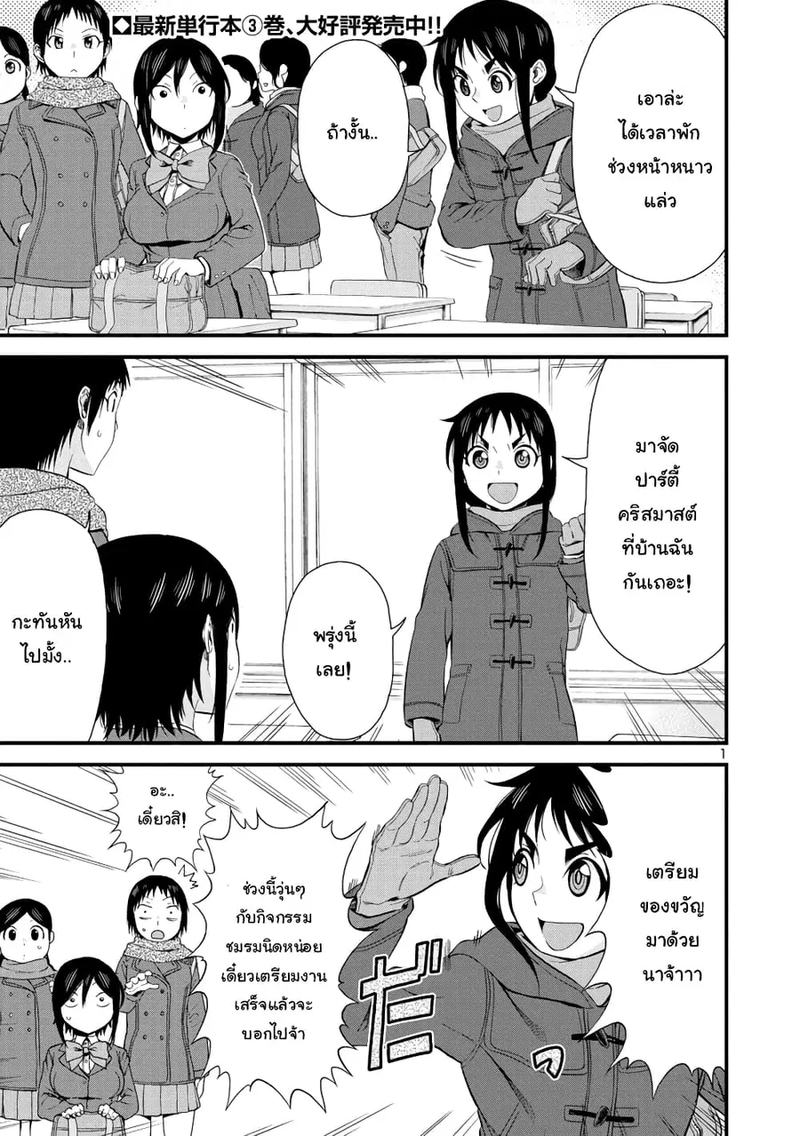 Hitomi-chan Is Shy With Strangers ตอนที่ 43 หน้า 1