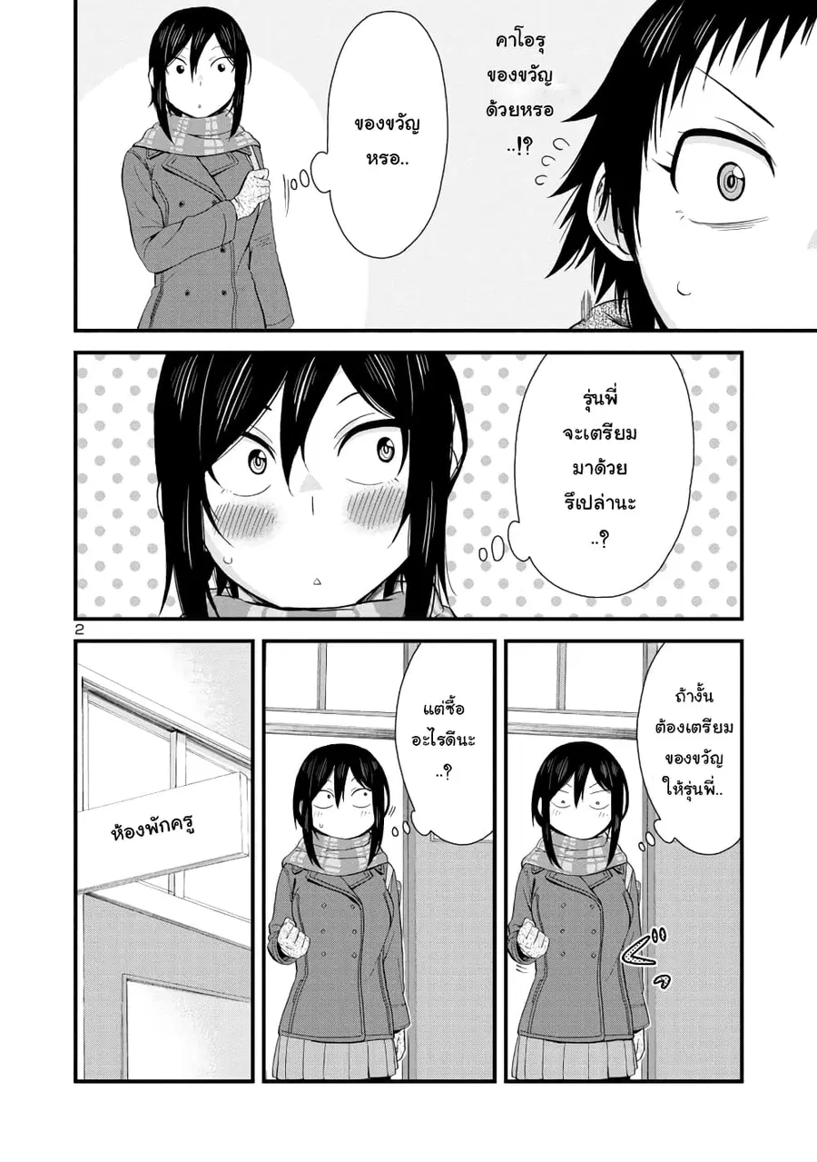 Hitomi-chan Is Shy With Strangers ตอนที่ 43 หน้า 2