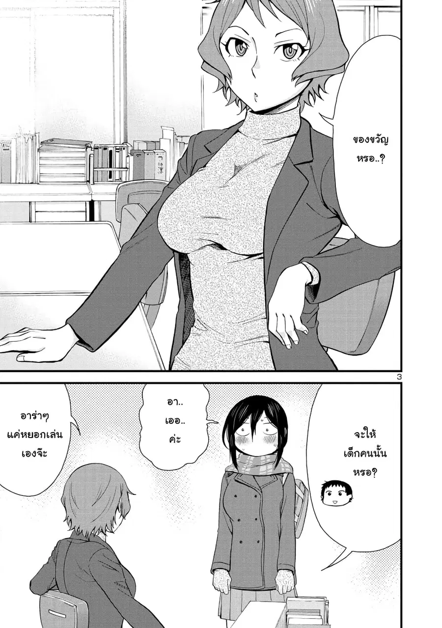 Hitomi-chan Is Shy With Strangers ตอนที่ 43 หน้า 3
