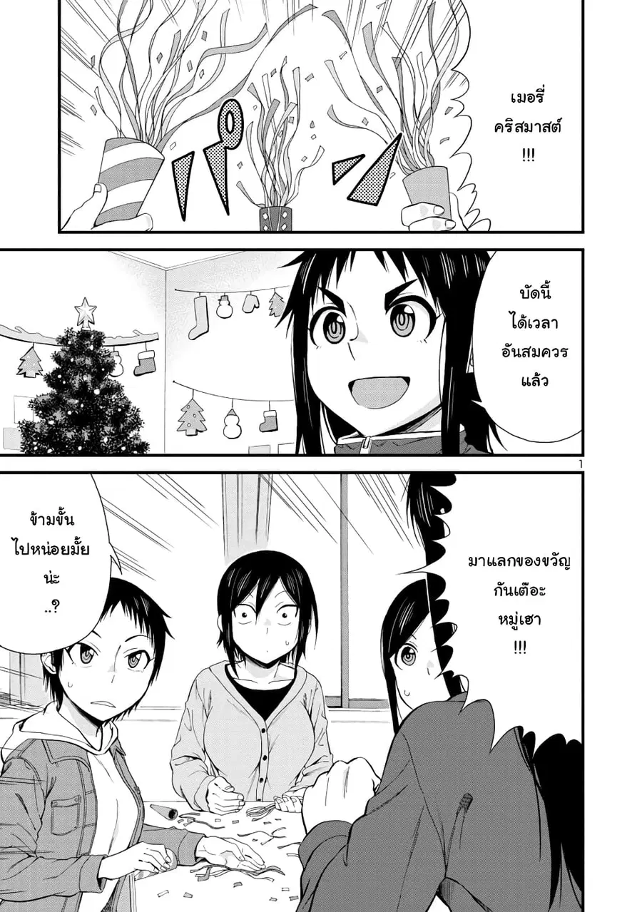 Hitomi-chan Is Shy With Strangers ตอนที่ 44 หน้า 1