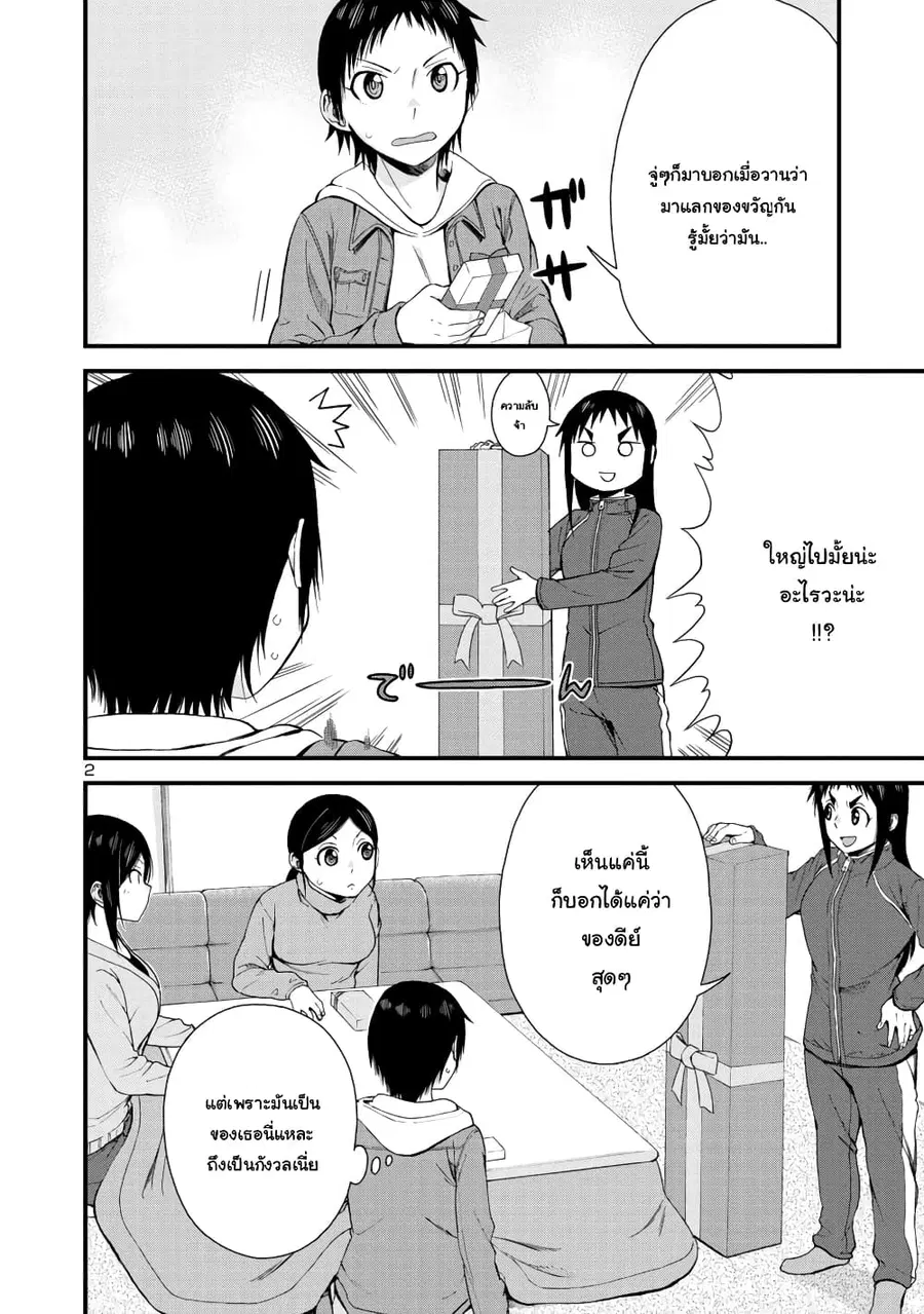 Hitomi-chan Is Shy With Strangers ตอนที่ 44 หน้า 2