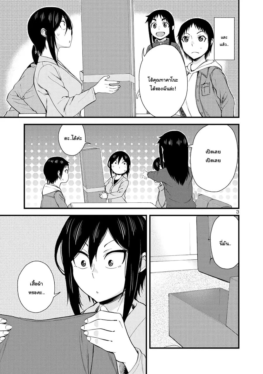 Hitomi-chan Is Shy With Strangers ตอนที่ 44 หน้า 3
