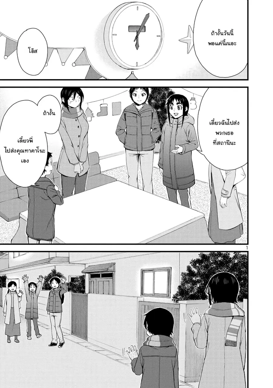 Hitomi-chan Is Shy With Strangers ตอนที่ 45 หน้า 1