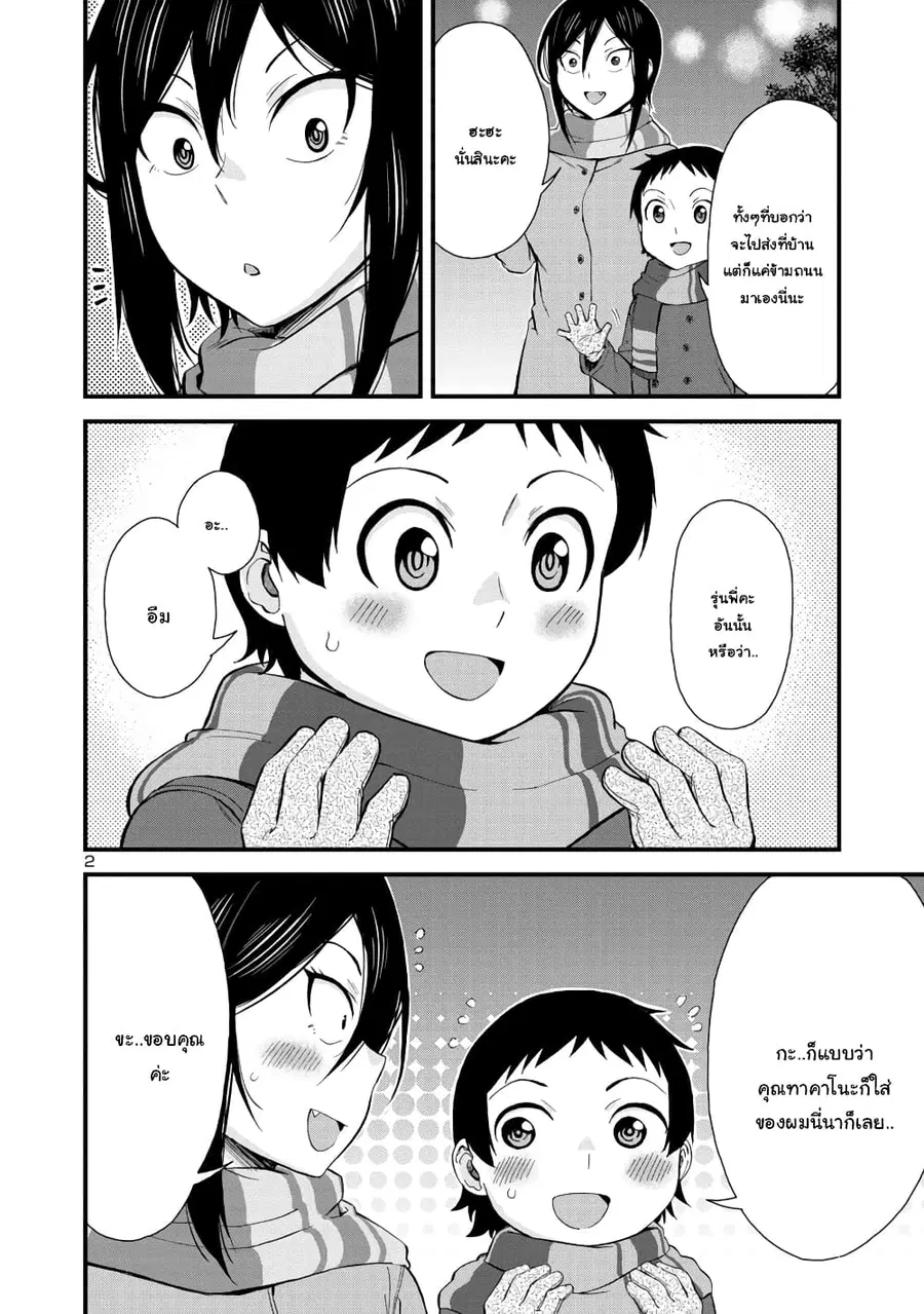 Hitomi-chan Is Shy With Strangers ตอนที่ 45 หน้า 2