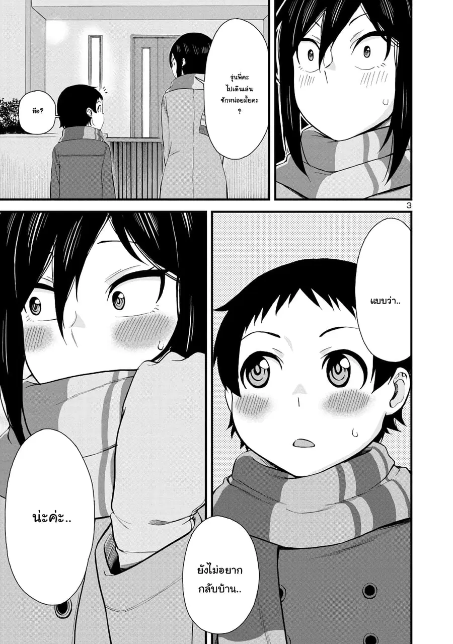 Hitomi-chan Is Shy With Strangers ตอนที่ 45 หน้า 3
