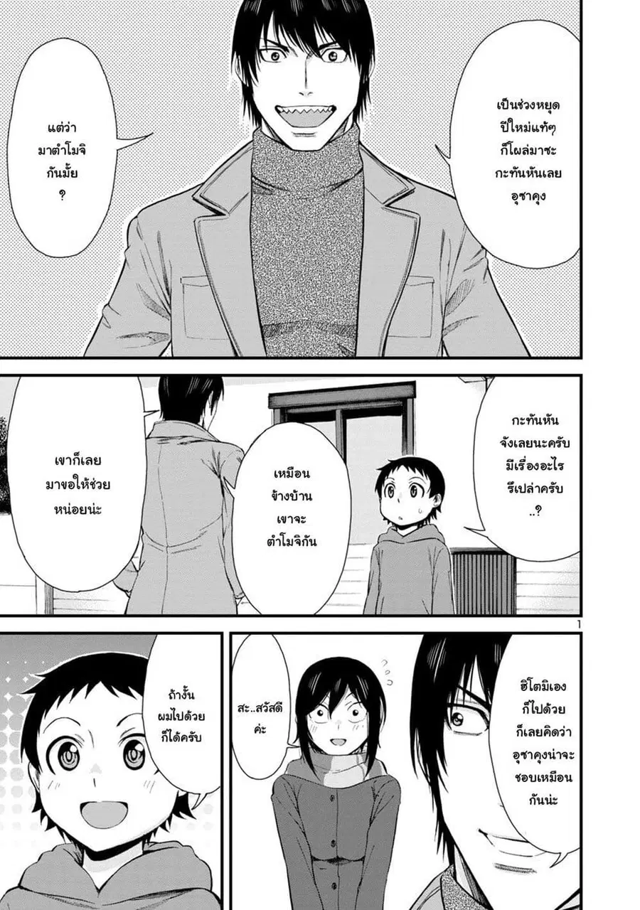 Hitomi-chan Is Shy With Strangers ตอนที่ 46 หน้า 1