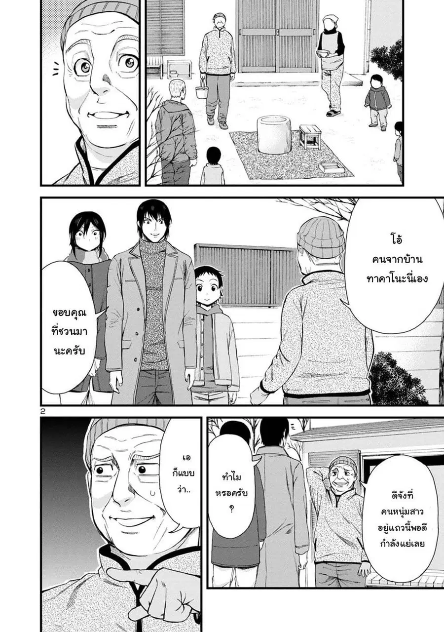Hitomi-chan Is Shy With Strangers ตอนที่ 46 หน้า 2