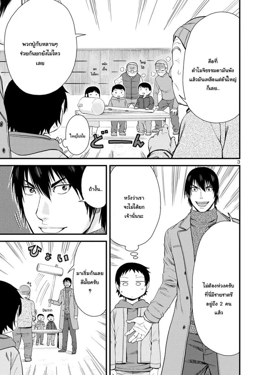 Hitomi-chan Is Shy With Strangers ตอนที่ 46 หน้า 3