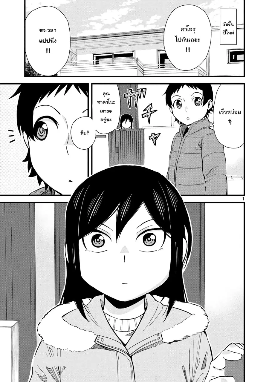 Hitomi-chan Is Shy With Strangers ตอนที่ 47 หน้า 1