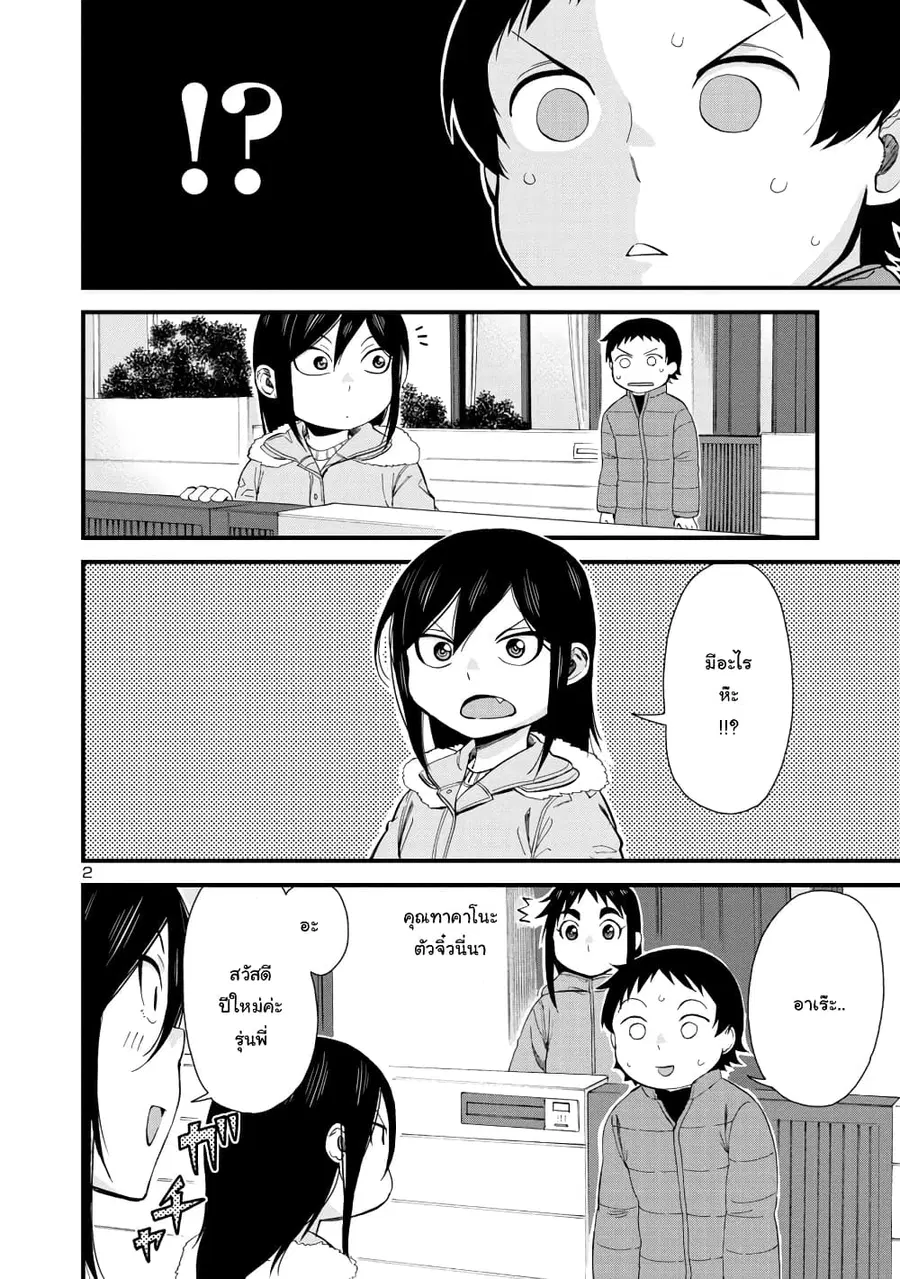 Hitomi-chan Is Shy With Strangers ตอนที่ 47 หน้า 2