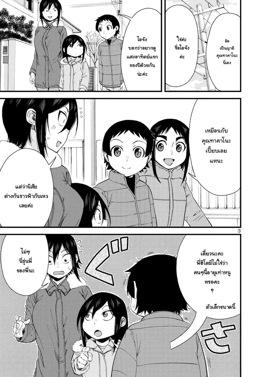 Hitomi-chan Is Shy With Strangers ตอนที่ 47 หน้า 3