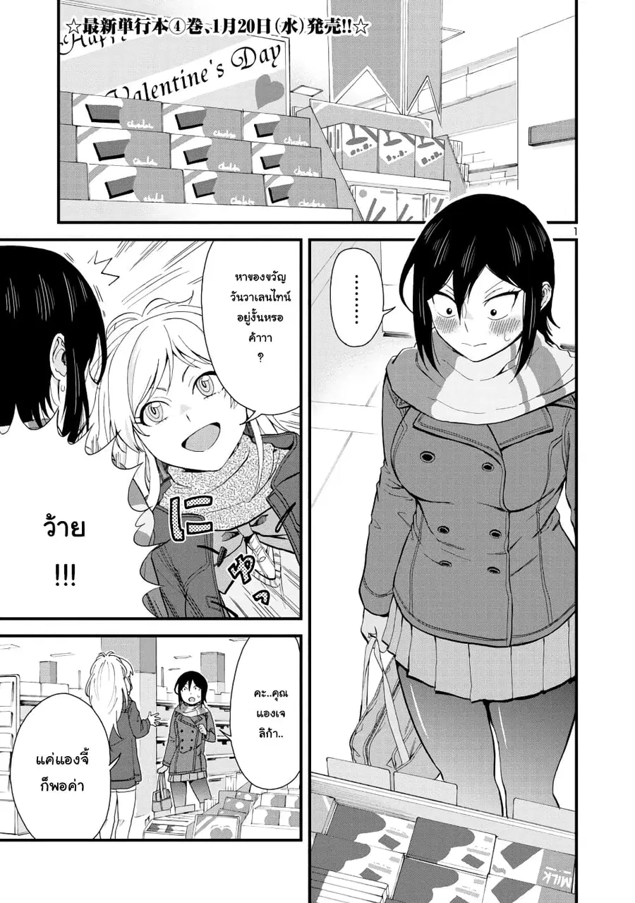 Hitomi-chan Is Shy With Strangers ตอนที่ 49 หน้า 1