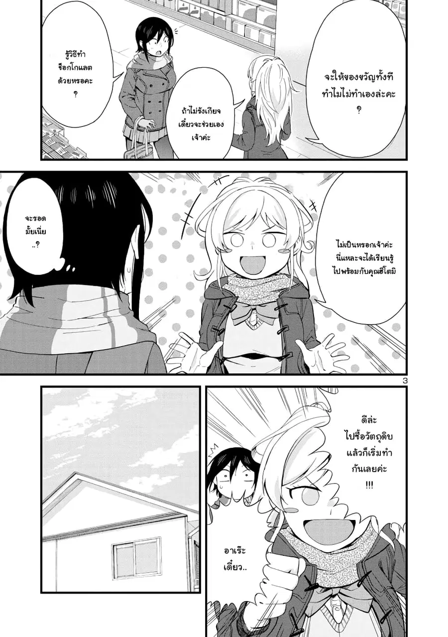Hitomi-chan Is Shy With Strangers ตอนที่ 49 หน้า 3