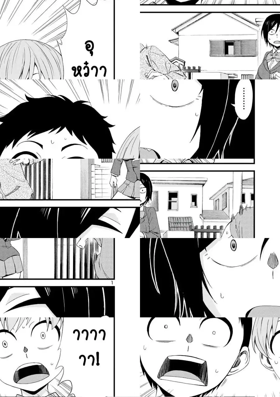 Hitomi-chan Is Shy With Strangers ตอนที่ 5 หน้า 1