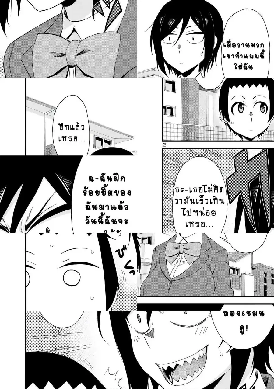 Hitomi-chan Is Shy With Strangers ตอนที่ 5 หน้า 2