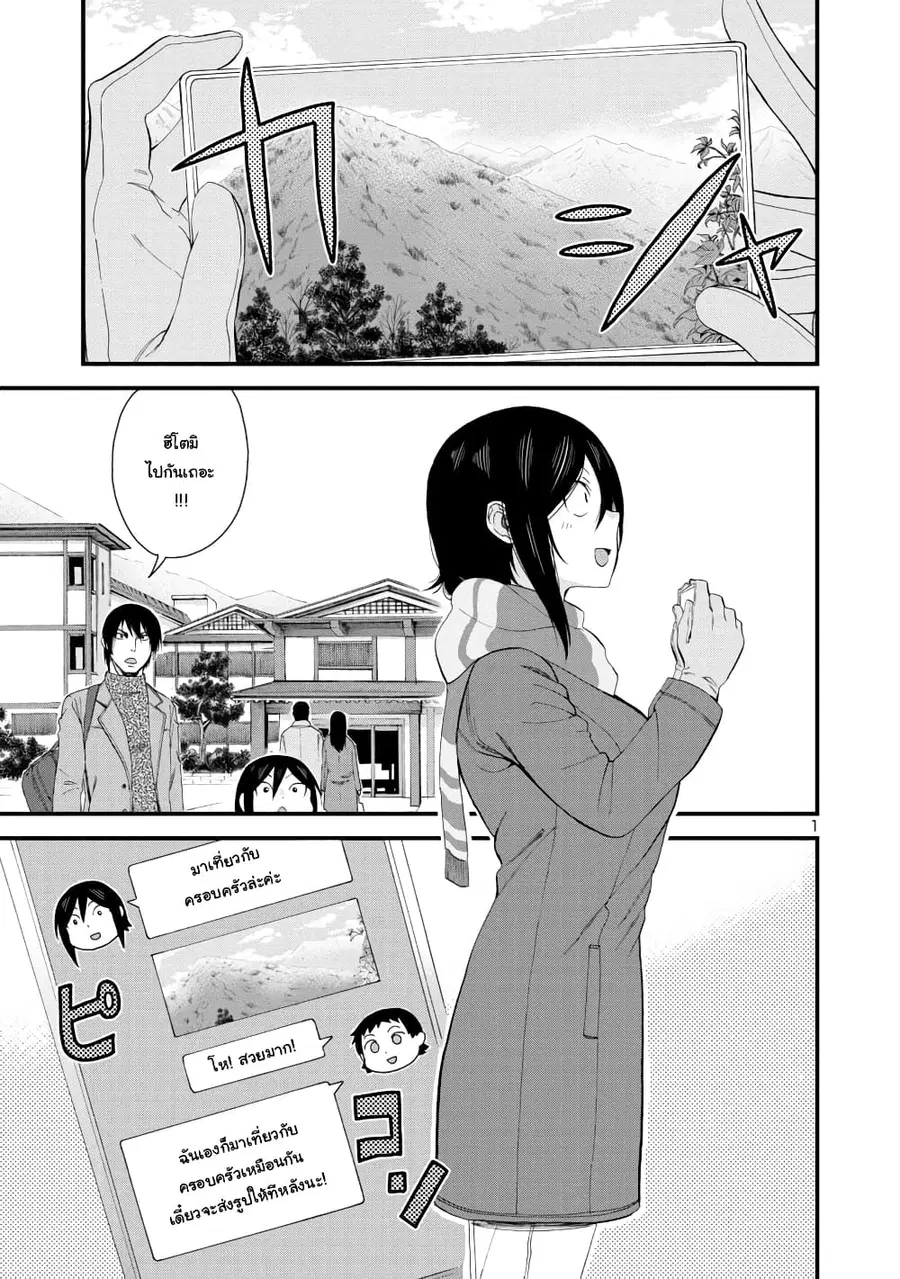 Hitomi-chan Is Shy With Strangers ตอนที่ 50 หน้า 1