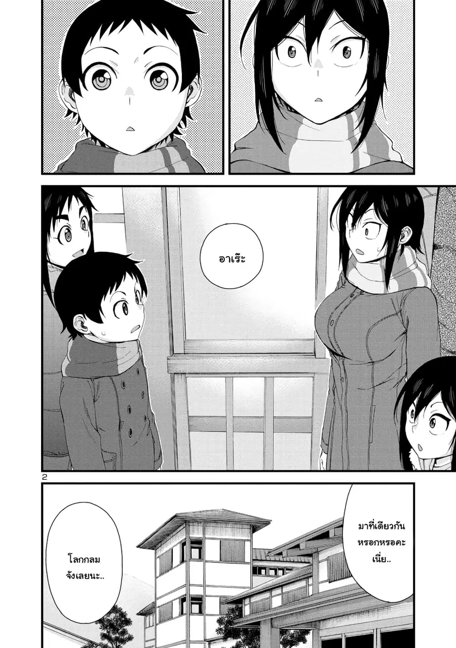 Hitomi-chan Is Shy With Strangers ตอนที่ 50 หน้า 2