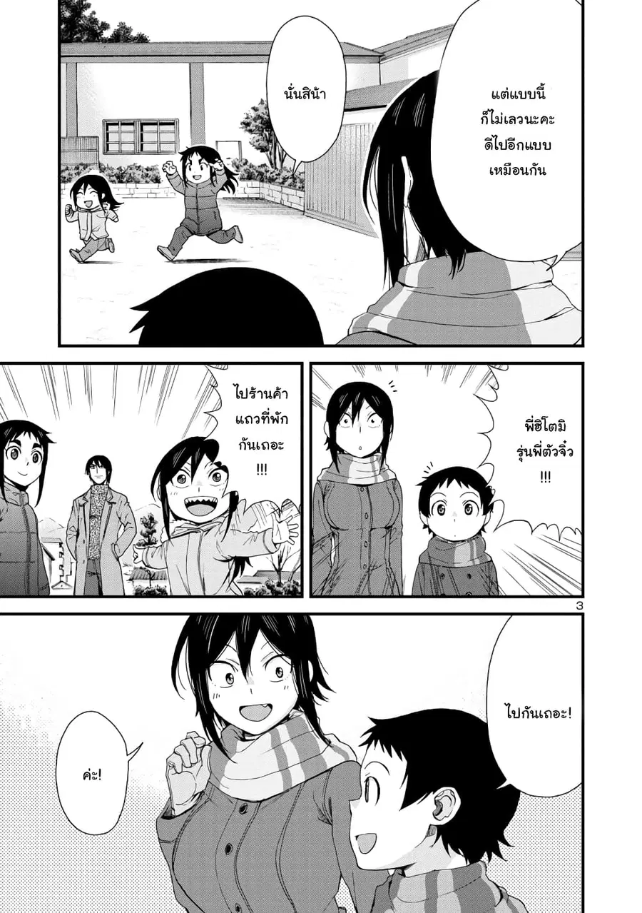 Hitomi-chan Is Shy With Strangers ตอนที่ 50 หน้า 3