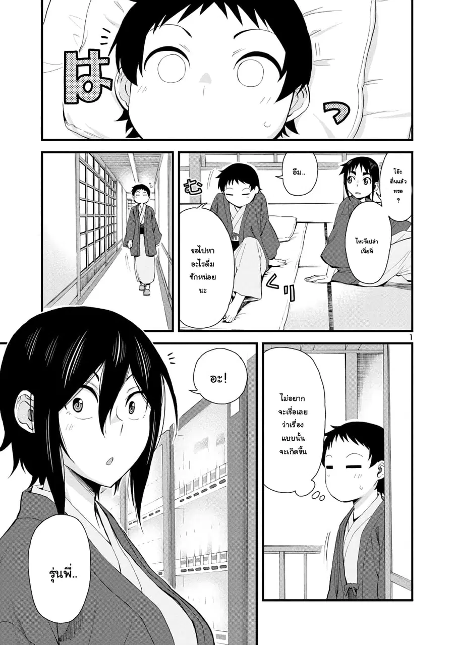 Hitomi-chan Is Shy With Strangers ตอนที่ 51 หน้า 1