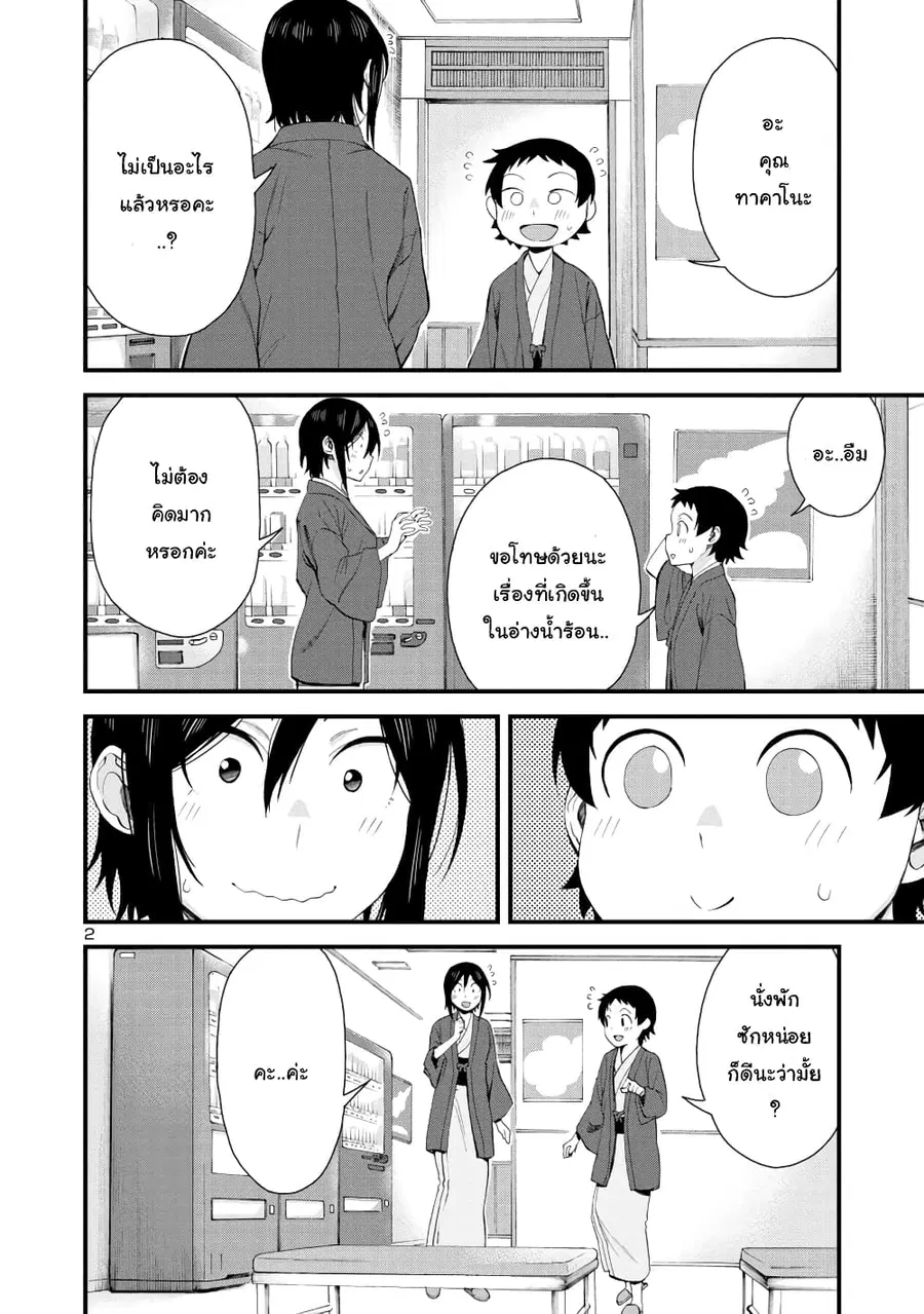 Hitomi-chan Is Shy With Strangers ตอนที่ 51 หน้า 2