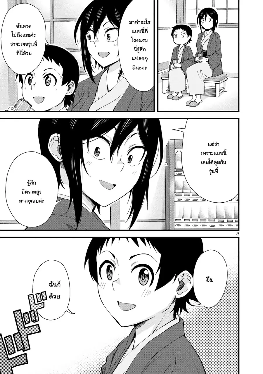 Hitomi-chan Is Shy With Strangers ตอนที่ 51 หน้า 3
