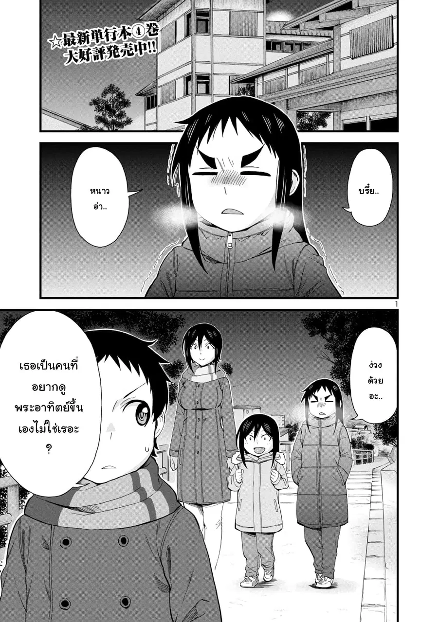 Hitomi-chan Is Shy With Strangers ตอนที่ 52 หน้า 1
