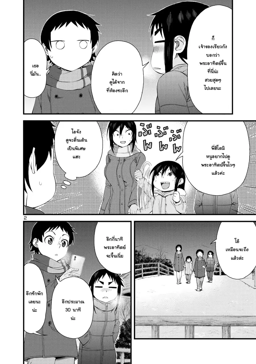 Hitomi-chan Is Shy With Strangers ตอนที่ 52 หน้า 2