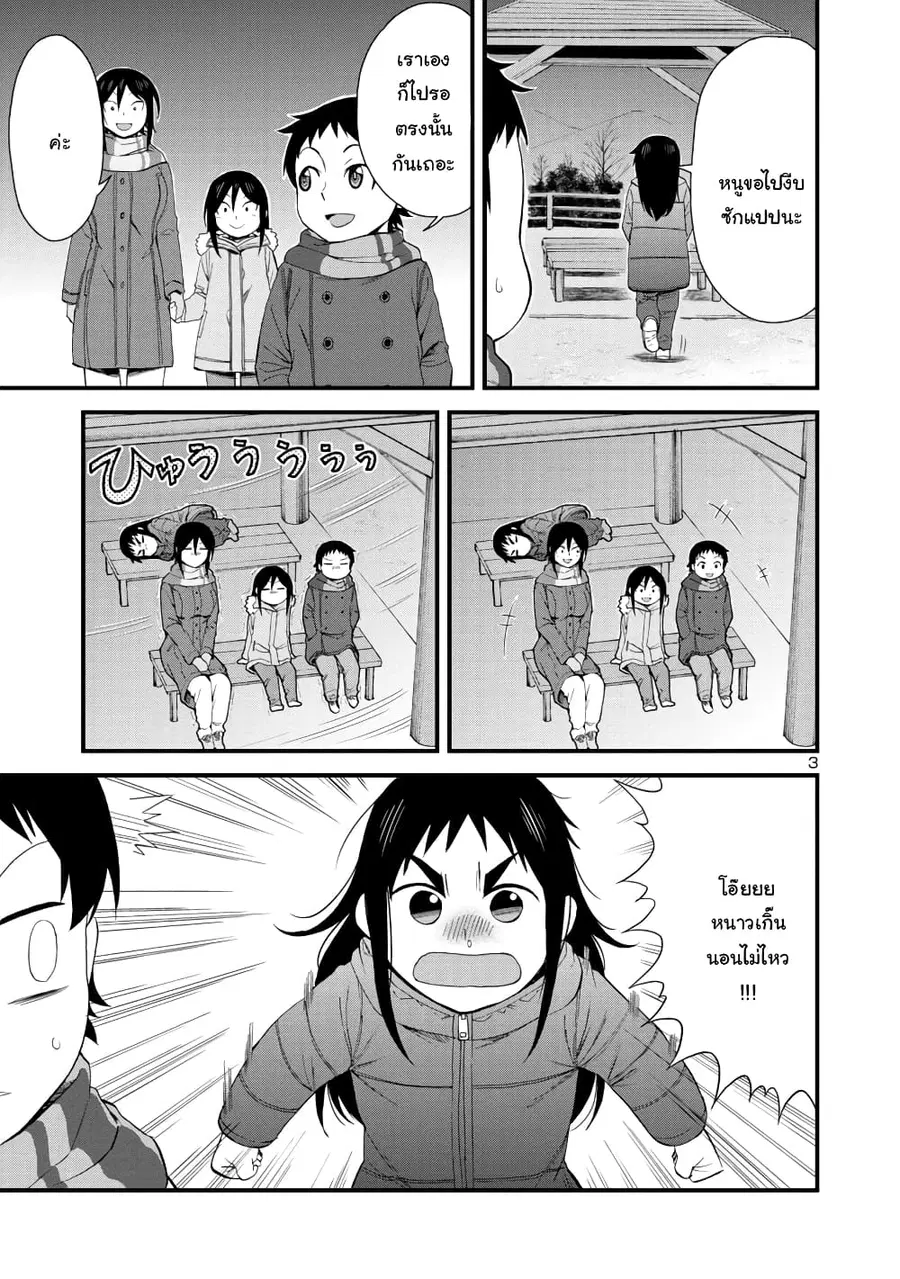 Hitomi-chan Is Shy With Strangers ตอนที่ 52 หน้า 3