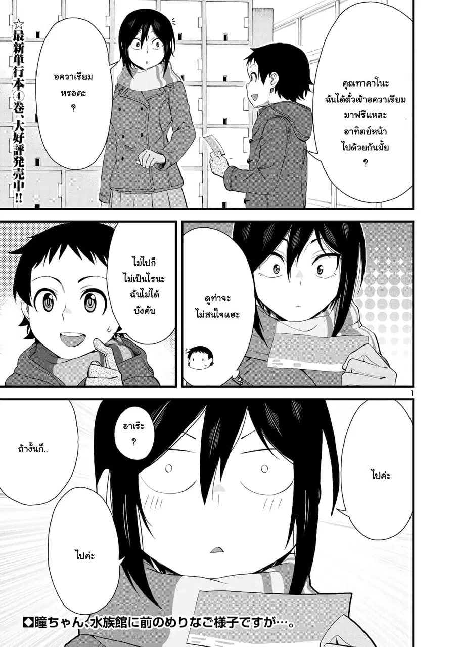 Hitomi-chan Is Shy With Strangers ตอนที่ 53 หน้า 1